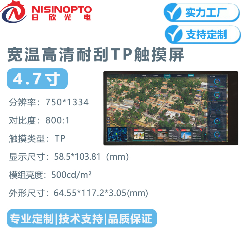 4.7寸750*1334电容TP触摸屏总成IPS高清工业巡检仪手持显示屏模组